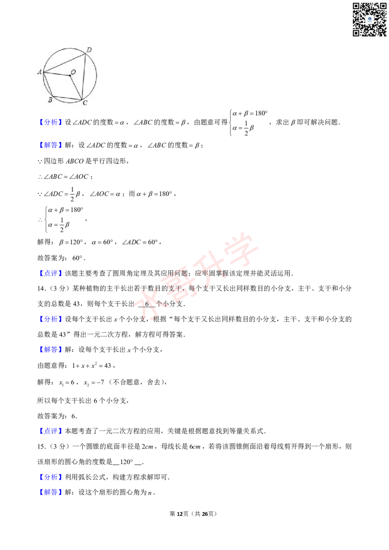 23-24学年六中珠江学校九年级（上）12月考数学试卷（含答案）_广州九上月考+期中+期末+一模二模+中考真题_初三上十月十二月考