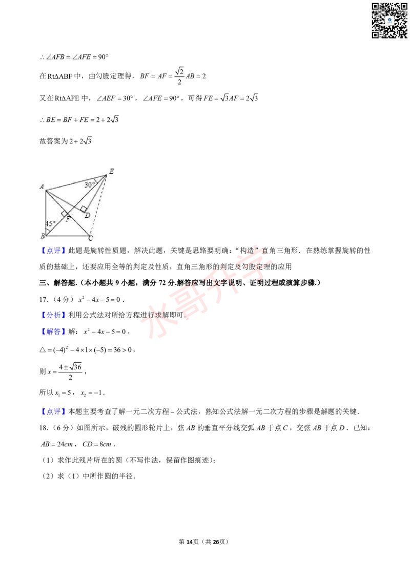 23-24学年六中珠江学校九年级（上）12月考数学试卷（含答案）_广州九上月考+期中+期末+一模二模+中考真题_初三上十月十二月考