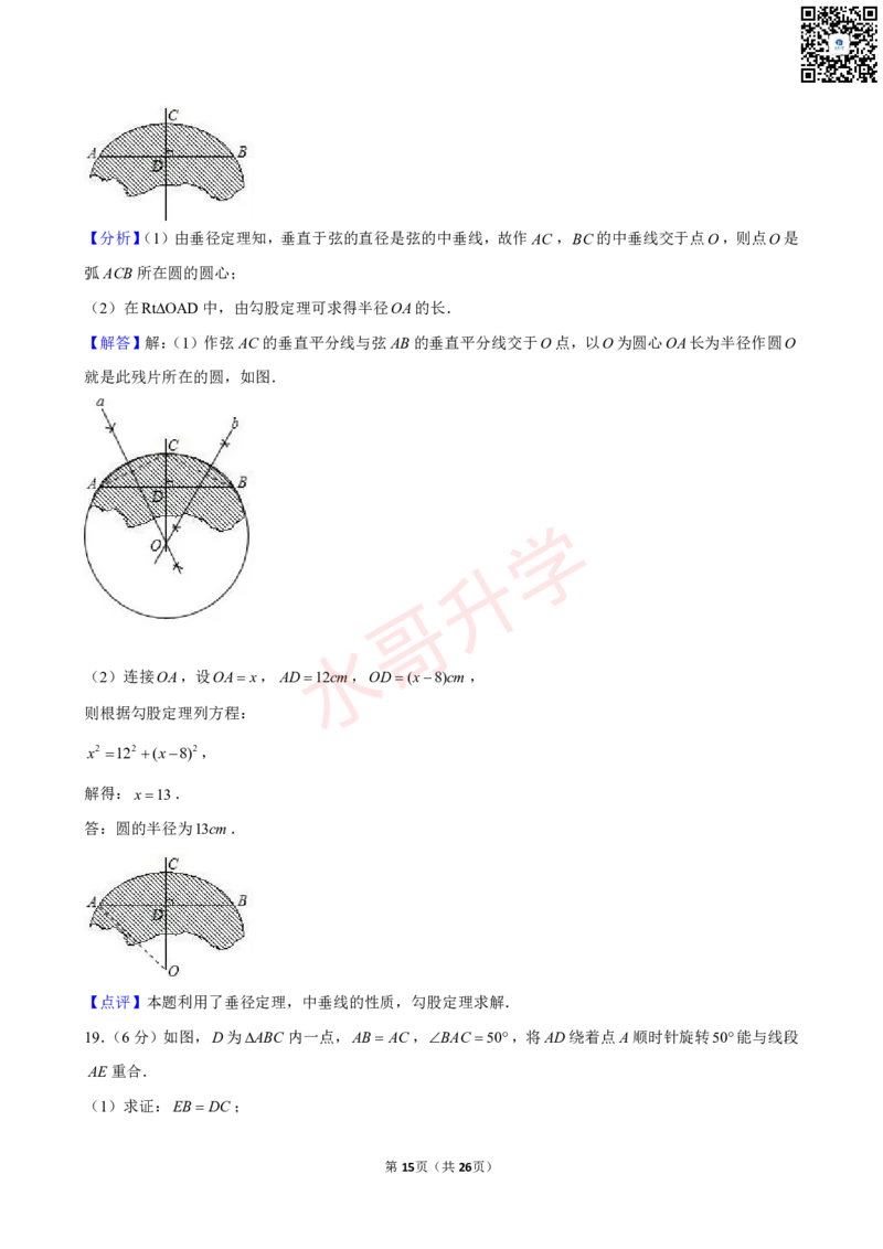 23-24学年六中珠江学校九年级（上）12月考数学试卷（含答案）_广州九上月考+期中+期末+一模二模+中考真题_初三上十月十二月考
