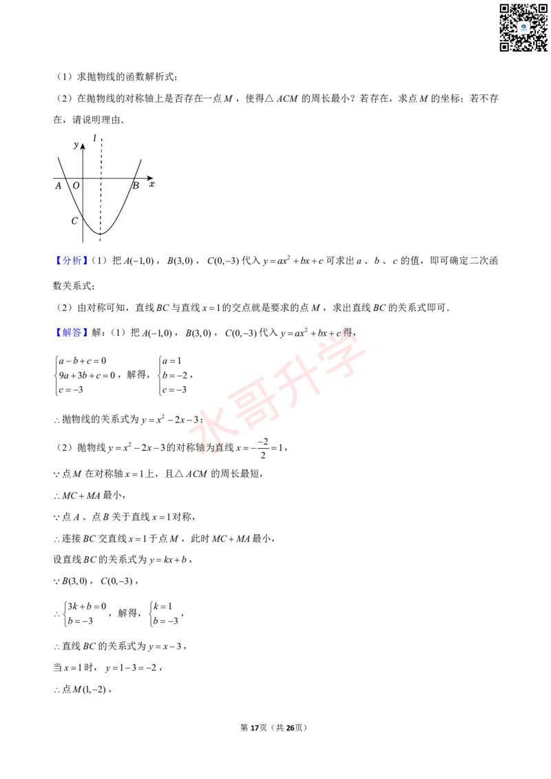 23-24学年六中珠江学校九年级（上）12月考数学试卷（含答案）_广州九上月考+期中+期末+一模二模+中考真题_初三上十月十二月考