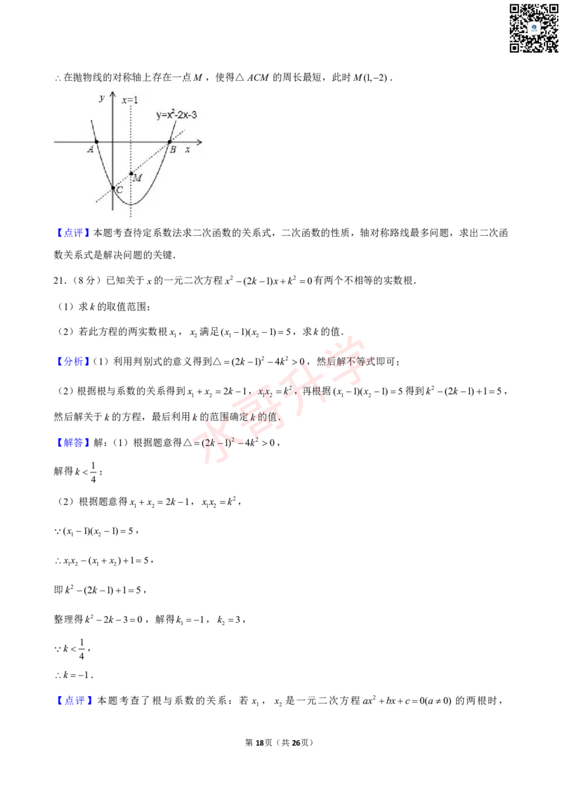 23-24学年六中珠江学校九年级（上）12月考数学试卷（含答案）_广州九上月考+期中+期末+一模二模+中考真题_初三上十月十二月考