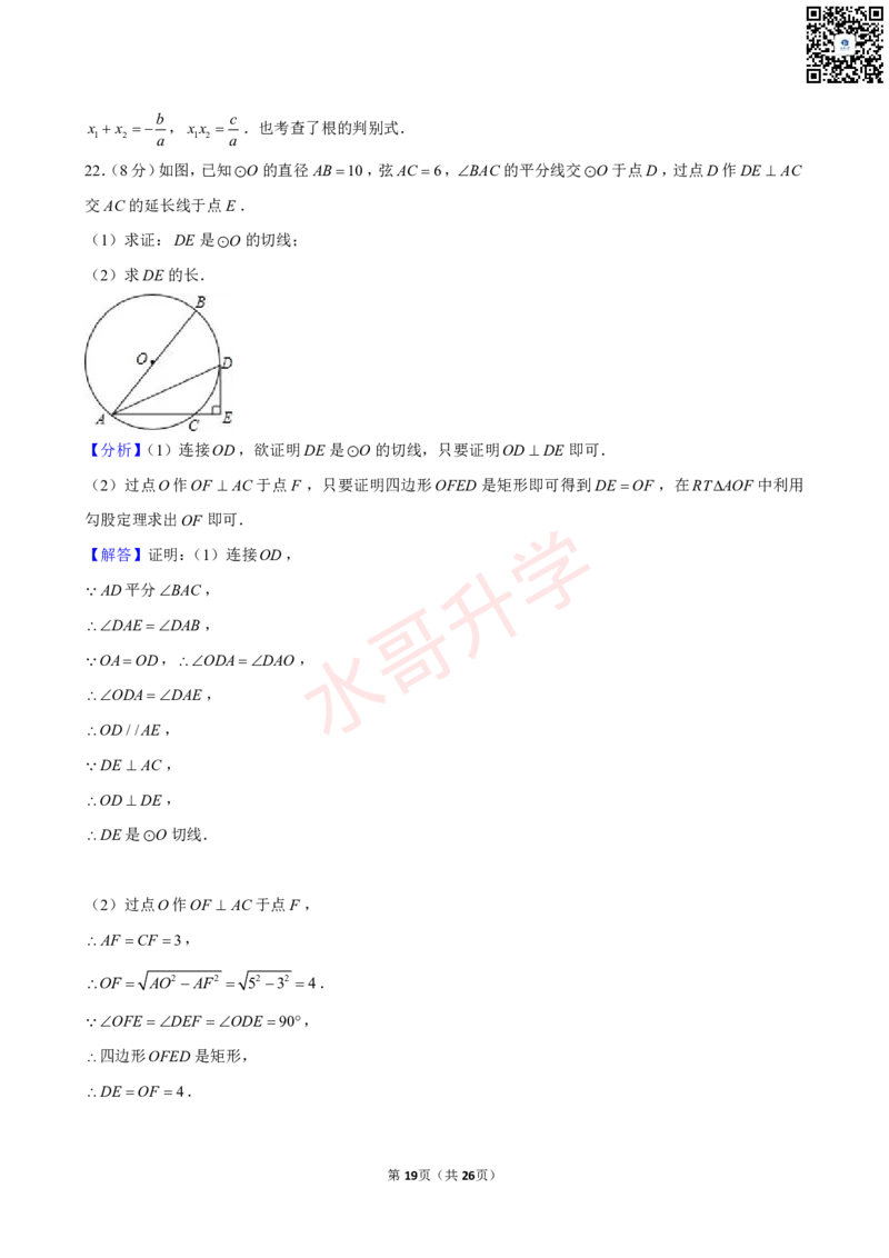 23-24学年六中珠江学校九年级（上）12月考数学试卷（含答案）_广州九上月考+期中+期末+一模二模+中考真题_初三上十月十二月考