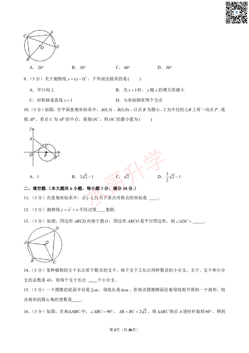 23-24学年六中珠江学校九年级（上）12月考数学试卷（含答案）_广州九上月考+期中+期末+一模二模+中考真题_初三上十月十二月考