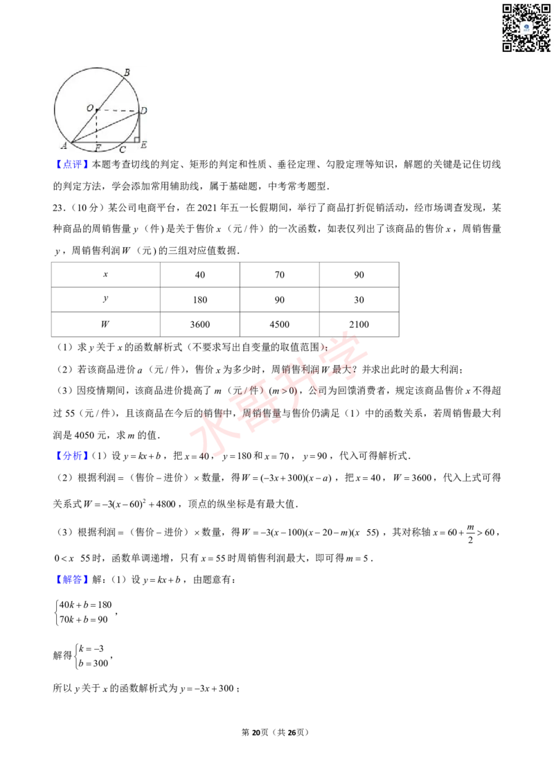 23-24学年六中珠江学校九年级（上）12月考数学试卷（含答案）_广州九上月考+期中+期末+一模二模+中考真题_初三上十月十二月考