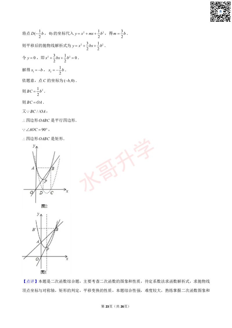 23-24学年六中珠江学校九年级（上）12月考数学试卷（含答案）_广州九上月考+期中+期末+一模二模+中考真题_初三上十月十二月考