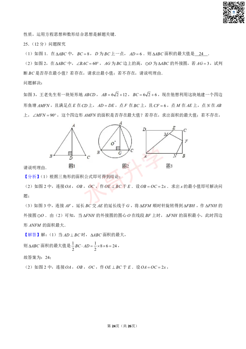23-24学年六中珠江学校九年级（上）12月考数学试卷（含答案）_广州九上月考+期中+期末+一模二模+中考真题_初三上十月十二月考