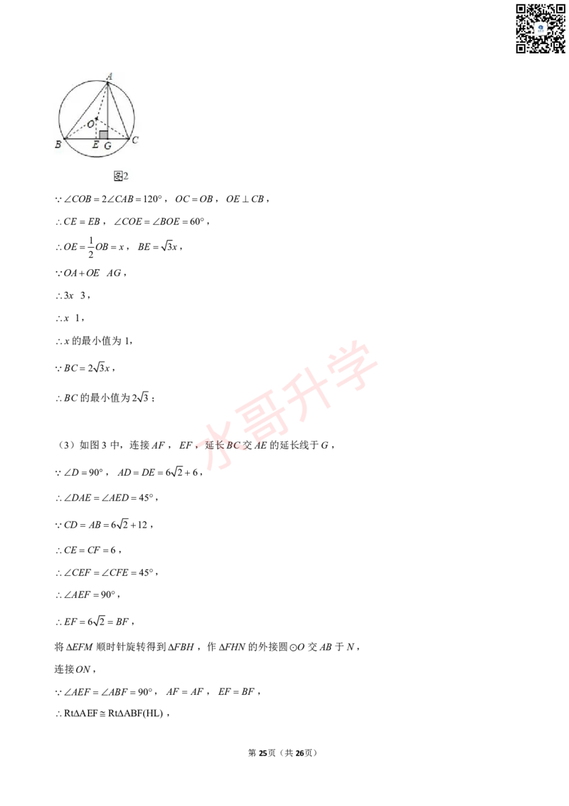 23-24学年六中珠江学校九年级（上）12月考数学试卷（含答案）_广州九上月考+期中+期末+一模二模+中考真题_初三上十月十二月考