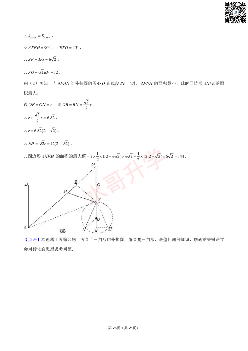 23-24学年六中珠江学校九年级（上）12月考数学试卷（含答案）_广州九上月考+期中+期末+一模二模+中考真题_初三上十月十二月考