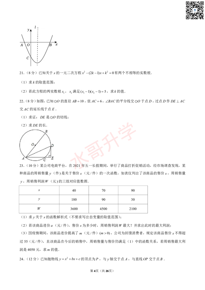 23-24学年六中珠江学校九年级（上）12月考数学试卷（含答案）_广州九上月考+期中+期末+一模二模+中考真题_初三上十月十二月考