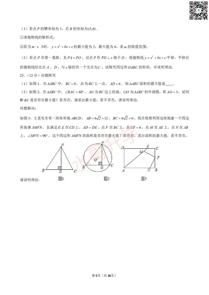 23-24学年六中珠江学校九年级（上）12月考数学试卷（含答案）_广州九上月考+期中+期末+一模二模+中考真题_初三上十月十二月考