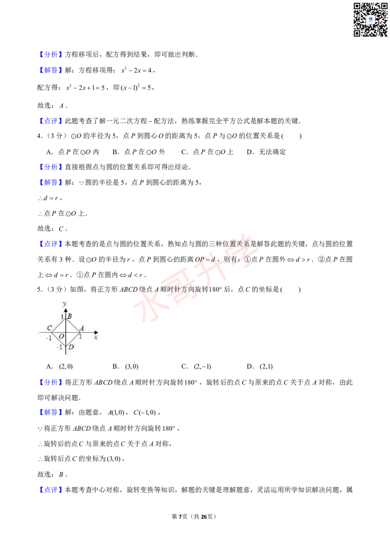 23-24学年六中珠江学校九年级（上）12月考数学试卷（含答案）_广州九上月考+期中+期末+一模二模+中考真题_初三上十月十二月考