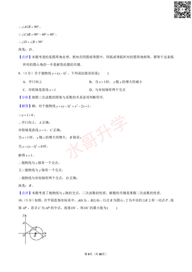 23-24学年六中珠江学校九年级（上）12月考数学试卷（含答案）_广州九上月考+期中+期末+一模二模+中考真题_初三上十月十二月考