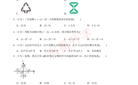23-24学年六中珠江学校九年级（上）12月考数学试卷（含答案）_广州九上月考+期中+期末+一模二模+中考真题_初三上十月十二月考