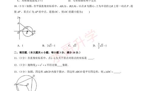 23-24学年六中珠江学校九年级（上）12月考数学试卷（含答案）_广州九上月考+期中+期末+一模二模+中考真题_初三上十月十二月考