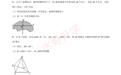 23-24学年六中珠江学校九年级（上）12月考数学试卷（含答案）_广州九上月考+期中+期末+一模二模+中考真题_初三上十月十二月考