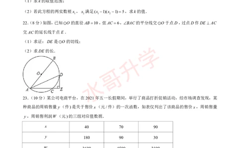 23-24学年六中珠江学校九年级（上）12月考数学试卷（含答案）_广州九上月考+期中+期末+一模二模+中考真题_初三上十月十二月考