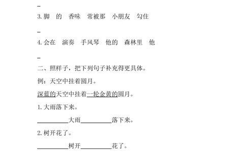 部编版小学三年级上册语文期末复习题：专题句子专项_三年级上下册资料_三年级上语数英上下册学习资料_3-8-1、小学三年级语文上册_统编、部编、人教（语文全国统一只有一个版）