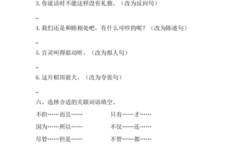 部编版小学三年级上册语文期末复习题：专题句子专项_三年级上下册资料_三年级上语数英上下册学习资料_3-8-1、小学三年级语文上册_统编、部编、人教（语文全国统一只有一个版）
