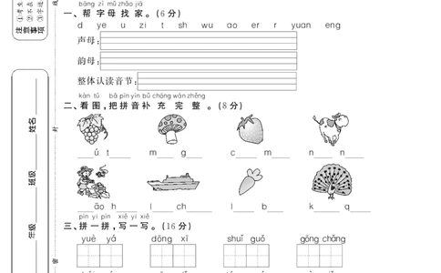 期末检测卷17_一年级上下册资料_一年级上语数英上下册学习资料_3-6-1、小学一年级语文上册_统编、部编、人教（语文全国统一只有一个版）_5、期末测试卷
