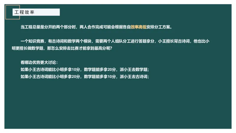 工程效率讲义二_2026考公资料_（12）小p公考_2025合集_行测小p公考（P神）公众号：上岸总站_数量关系_数量关系理论课讲义_数量关系理论课-第四讲-工程效率2