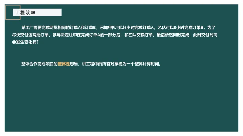 工程效率讲义二_2026考公资料_（12）小p公考_2025合集_行测小p公考（P神）公众号：上岸总站_数量关系_数量关系理论课讲义_数量关系理论课-第四讲-工程效率2