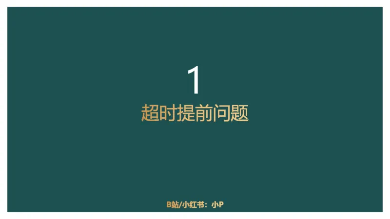 工程效率讲义二_2026考公资料_（12）小p公考_2025合集_行测小p公考（P神）公众号：上岸总站_数量关系_数量关系理论课讲义_数量关系理论课-第四讲-工程效率2