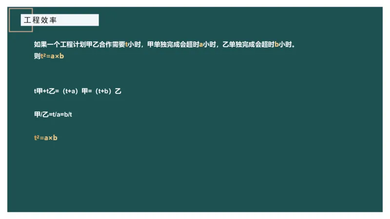 工程效率讲义二_2026考公资料_（12）小p公考_2025合集_行测小p公考（P神）公众号：上岸总站_数量关系_数量关系理论课讲义_数量关系理论课-第四讲-工程效率2