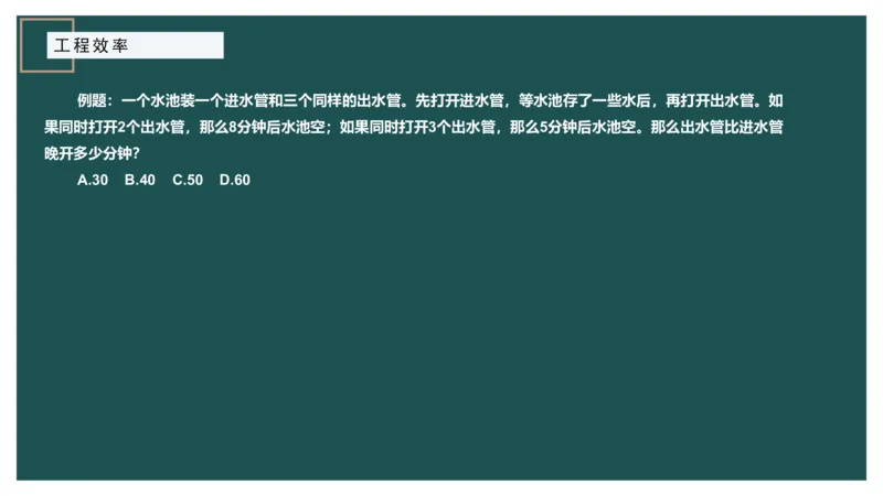 工程效率讲义二_2026考公资料_（12）小p公考_2025合集_行测小p公考（P神）公众号：上岸总站_数量关系_数量关系理论课讲义_数量关系理论课-第四讲-工程效率2