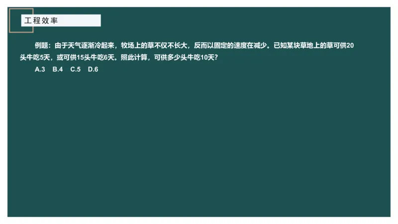 工程效率讲义二_2026考公资料_（12）小p公考_2025合集_行测小p公考（P神）公众号：上岸总站_数量关系_数量关系理论课讲义_数量关系理论课-第四讲-工程效率2