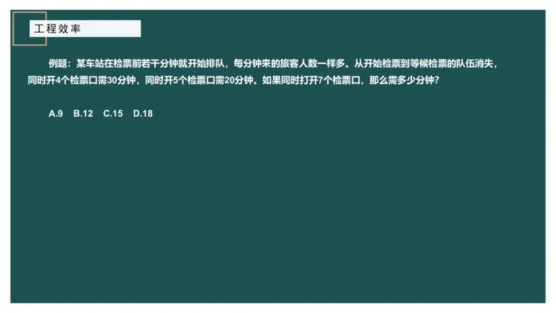 工程效率讲义二_2026考公资料_（12）小p公考_2025合集_行测小p公考（P神）公众号：上岸总站_数量关系_数量关系理论课讲义_数量关系理论课-第四讲-工程效率2