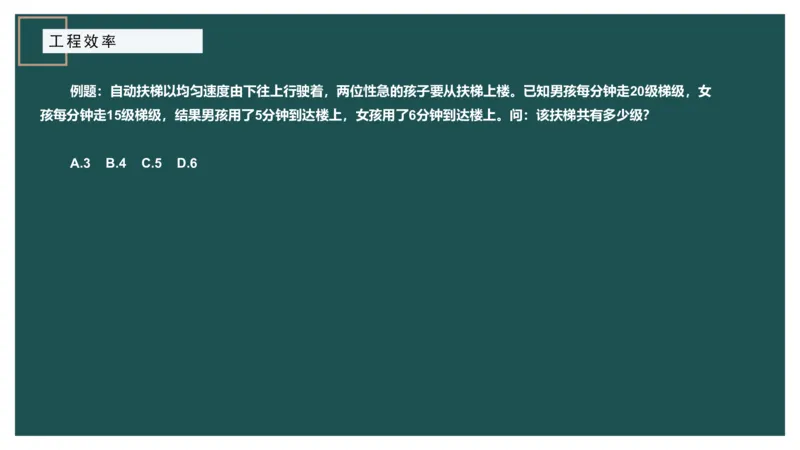 工程效率讲义二_2026考公资料_（12）小p公考_2025合集_行测小p公考（P神）公众号：上岸总站_数量关系_数量关系理论课讲义_数量关系理论课-第四讲-工程效率2