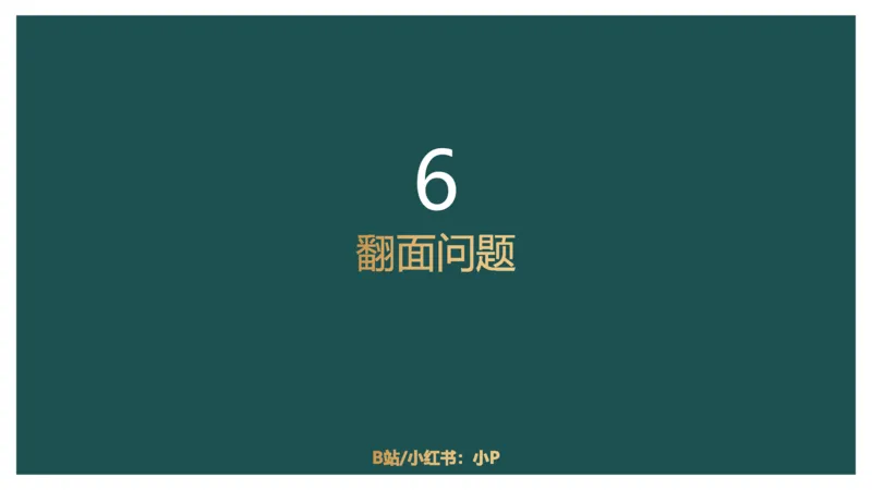 工程效率讲义二_2026考公资料_（12）小p公考_2025合集_行测小p公考（P神）公众号：上岸总站_数量关系_数量关系理论课讲义_数量关系理论课-第四讲-工程效率2