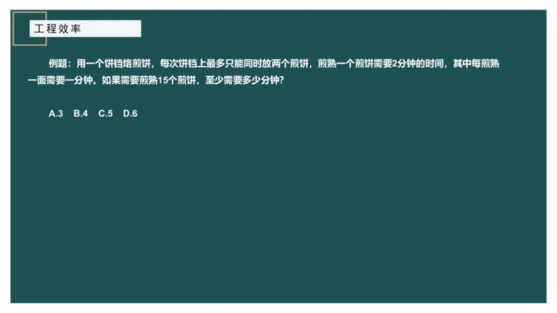 工程效率讲义二_2026考公资料_（12）小p公考_2025合集_行测小p公考（P神）公众号：上岸总站_数量关系_数量关系理论课讲义_数量关系理论课-第四讲-工程效率2