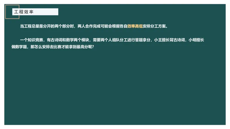 工程效率讲义二_2026考公资料_（12）小p公考_2025合集_行测小p公考（P神）公众号：上岸总站_数量关系_数量关系理论课讲义_数量关系理论课-第四讲-工程效率2