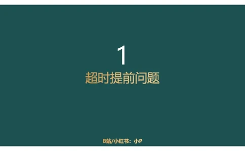 工程效率讲义二_2026考公资料_（12）小p公考_2025合集_行测小p公考（P神）公众号：上岸总站_数量关系_数量关系理论课讲义_数量关系理论课-第四讲-工程效率2