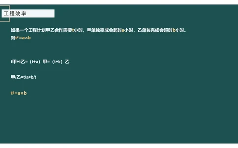 工程效率讲义二_2026考公资料_（12）小p公考_2025合集_行测小p公考（P神）公众号：上岸总站_数量关系_数量关系理论课讲义_数量关系理论课-第四讲-工程效率2