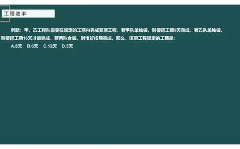 工程效率讲义二_2026考公资料_（12）小p公考_2025合集_行测小p公考（P神）公众号：上岸总站_数量关系_数量关系理论课讲义_数量关系理论课-第四讲-工程效率2