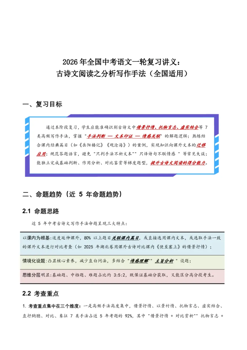 古诗文阅读之分析写作手法(全国适用)(含答案解析)_462026中考语文一轮复习练考点+练专题+练模块_古诗文阅读之分析写作手法