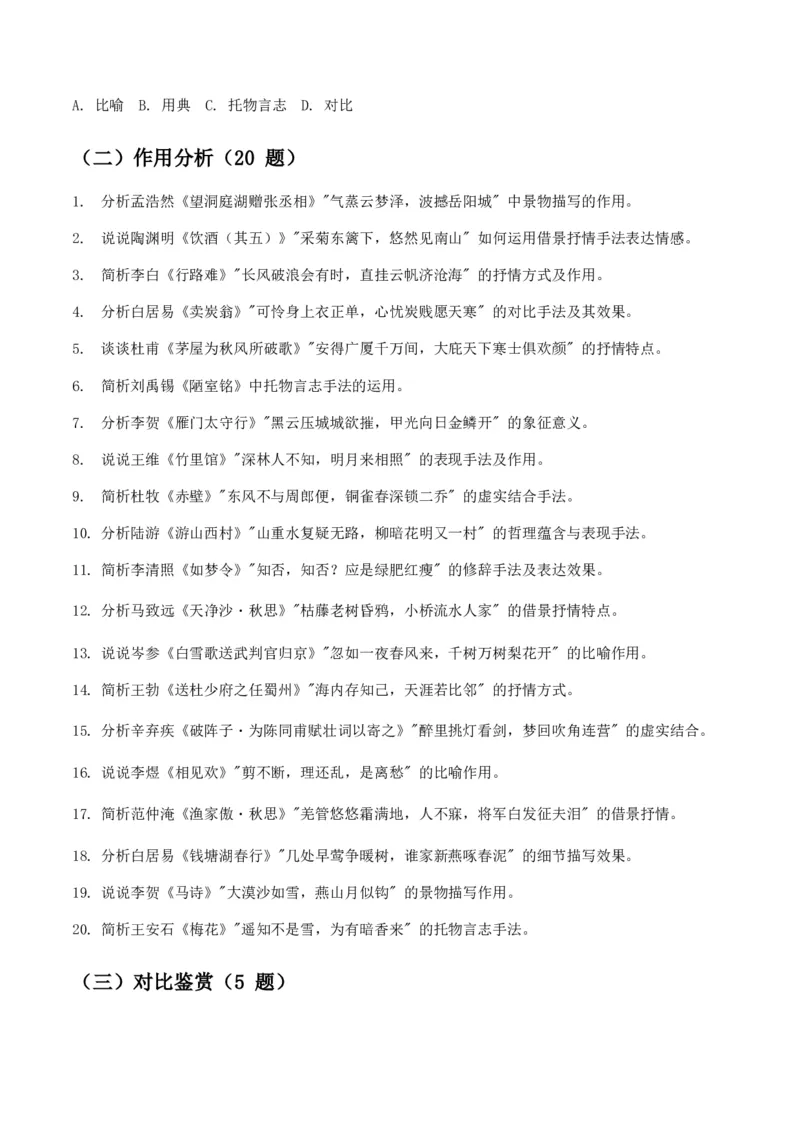 古诗文阅读之分析写作手法(全国适用)(含答案解析)_462026中考语文一轮复习练考点+练专题+练模块_古诗文阅读之分析写作手法