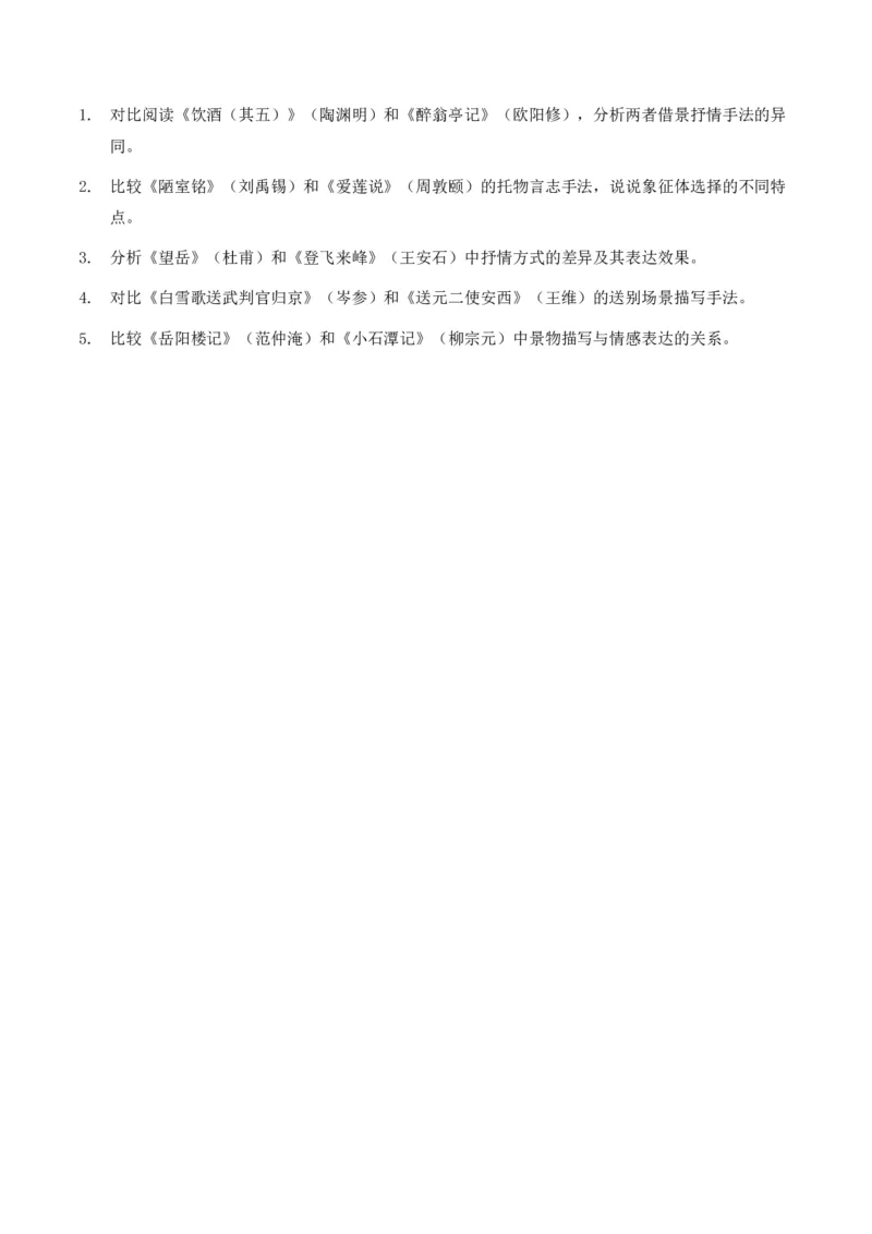 古诗文阅读之分析写作手法(全国适用)(含答案解析)_462026中考语文一轮复习练考点+练专题+练模块_古诗文阅读之分析写作手法