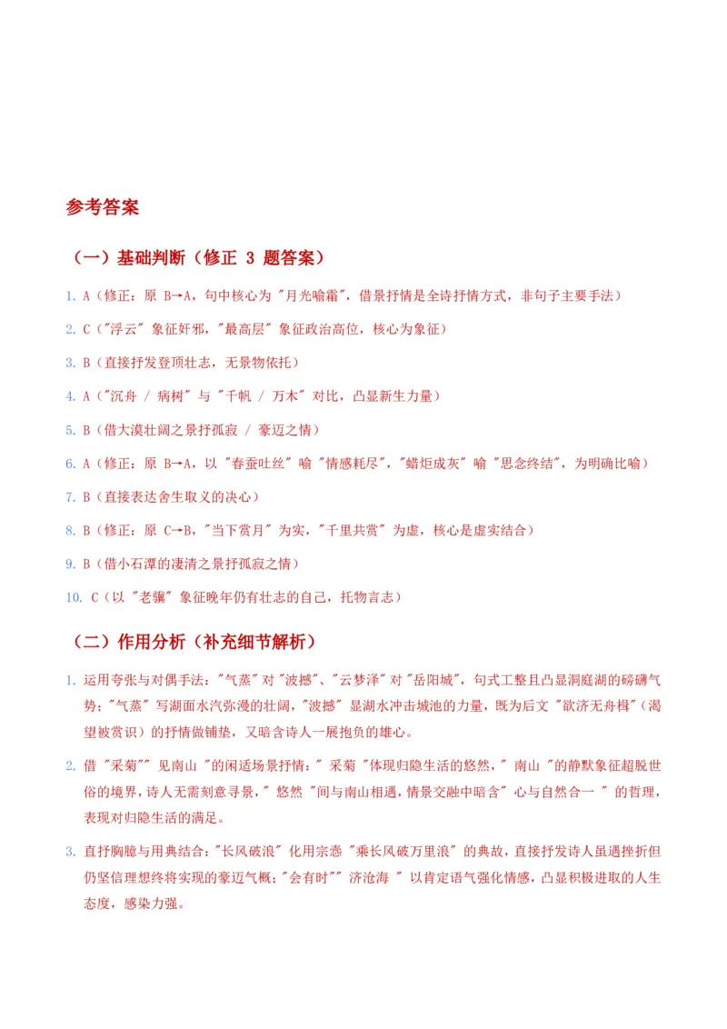 古诗文阅读之分析写作手法(全国适用)(含答案解析)_462026中考语文一轮复习练考点+练专题+练模块_古诗文阅读之分析写作手法