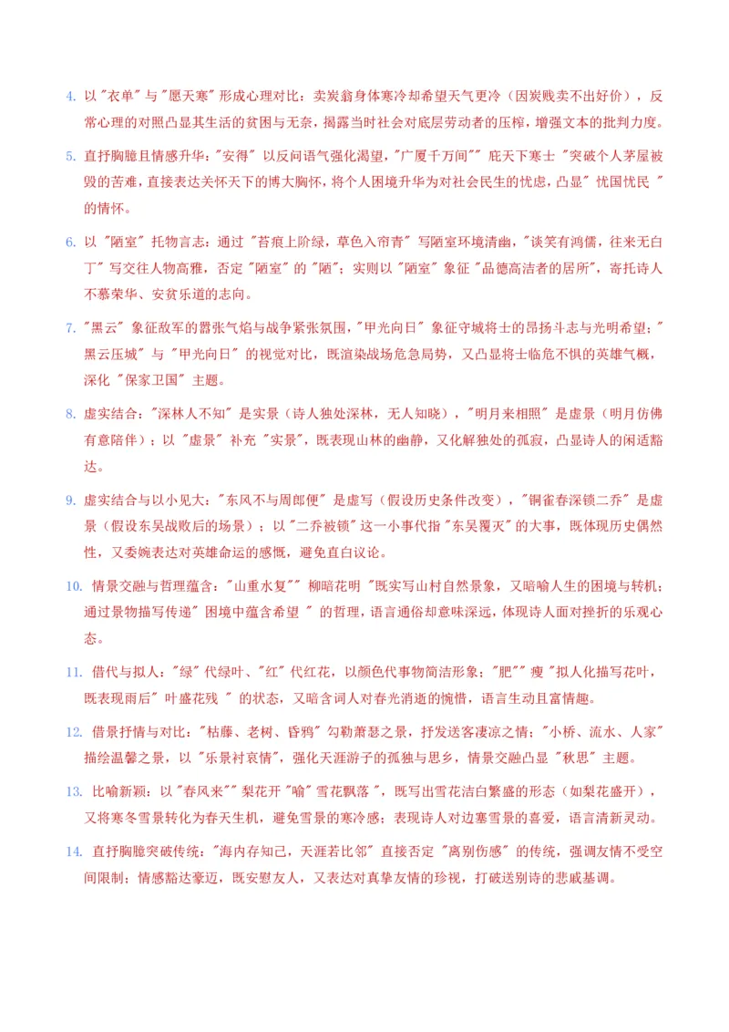 古诗文阅读之分析写作手法(全国适用)(含答案解析)_462026中考语文一轮复习练考点+练专题+练模块_古诗文阅读之分析写作手法