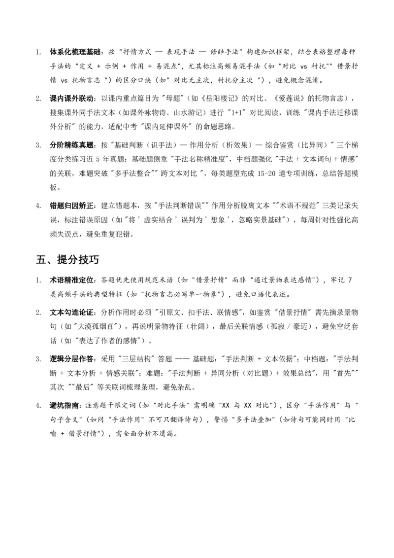 古诗文阅读之分析写作手法(全国适用)(含答案解析)_462026中考语文一轮复习练考点+练专题+练模块_古诗文阅读之分析写作手法