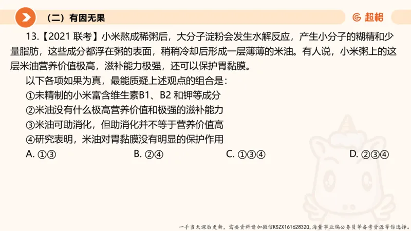 08.第八次课-因果论证_2026考公资料_（05）超格_行测申论2025超格合集(行测&申论&政治理论)_判断2025超格判断推理全家桶狂刷1000题_01.专项基础理论课阶段_课件