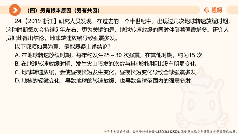 08.第八次课-因果论证_2026考公资料_（05）超格_行测申论2025超格合集(行测&申论&政治理论)_判断2025超格判断推理全家桶狂刷1000题_01.专项基础理论课阶段_课件