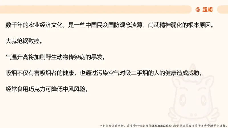 08.第八次课-因果论证_2026考公资料_（05）超格_行测申论2025超格合集(行测&申论&政治理论)_判断2025超格判断推理全家桶狂刷1000题_01.专项基础理论课阶段_课件