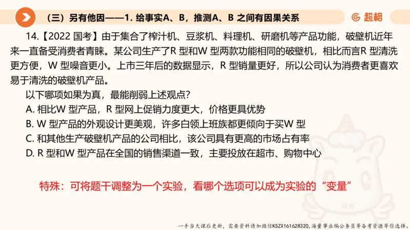08.第八次课-因果论证_2026考公资料_（05）超格_行测申论2025超格合集(行测&申论&政治理论)_判断2025超格判断推理全家桶狂刷1000题_01.专项基础理论课阶段_课件