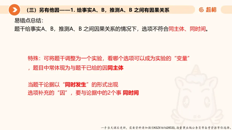 08.第八次课-因果论证_2026考公资料_（05）超格_行测申论2025超格合集(行测&申论&政治理论)_判断2025超格判断推理全家桶狂刷1000题_01.专项基础理论课阶段_课件