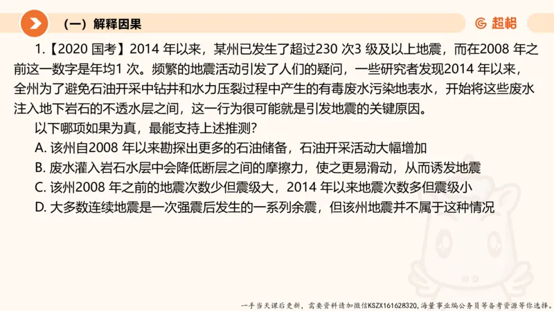 08.第八次课-因果论证_2026考公资料_（05）超格_行测申论2025超格合集(行测&申论&政治理论)_判断2025超格判断推理全家桶狂刷1000题_01.专项基础理论课阶段_课件
