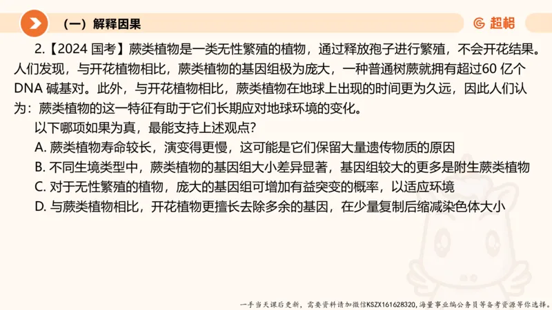 08.第八次课-因果论证_2026考公资料_（05）超格_行测申论2025超格合集(行测&申论&政治理论)_判断2025超格判断推理全家桶狂刷1000题_01.专项基础理论课阶段_课件